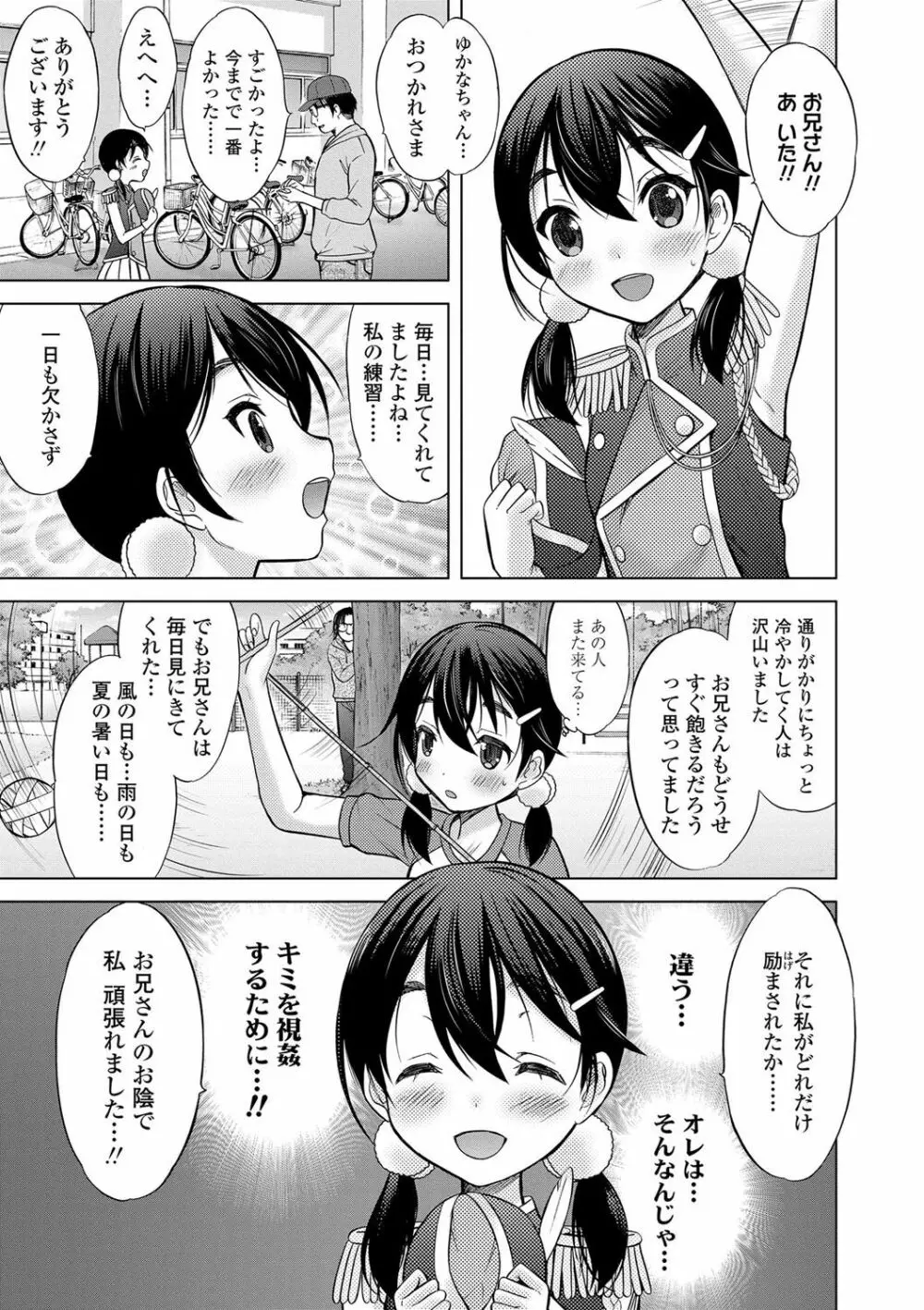 思春期のはじめてックス Page.36