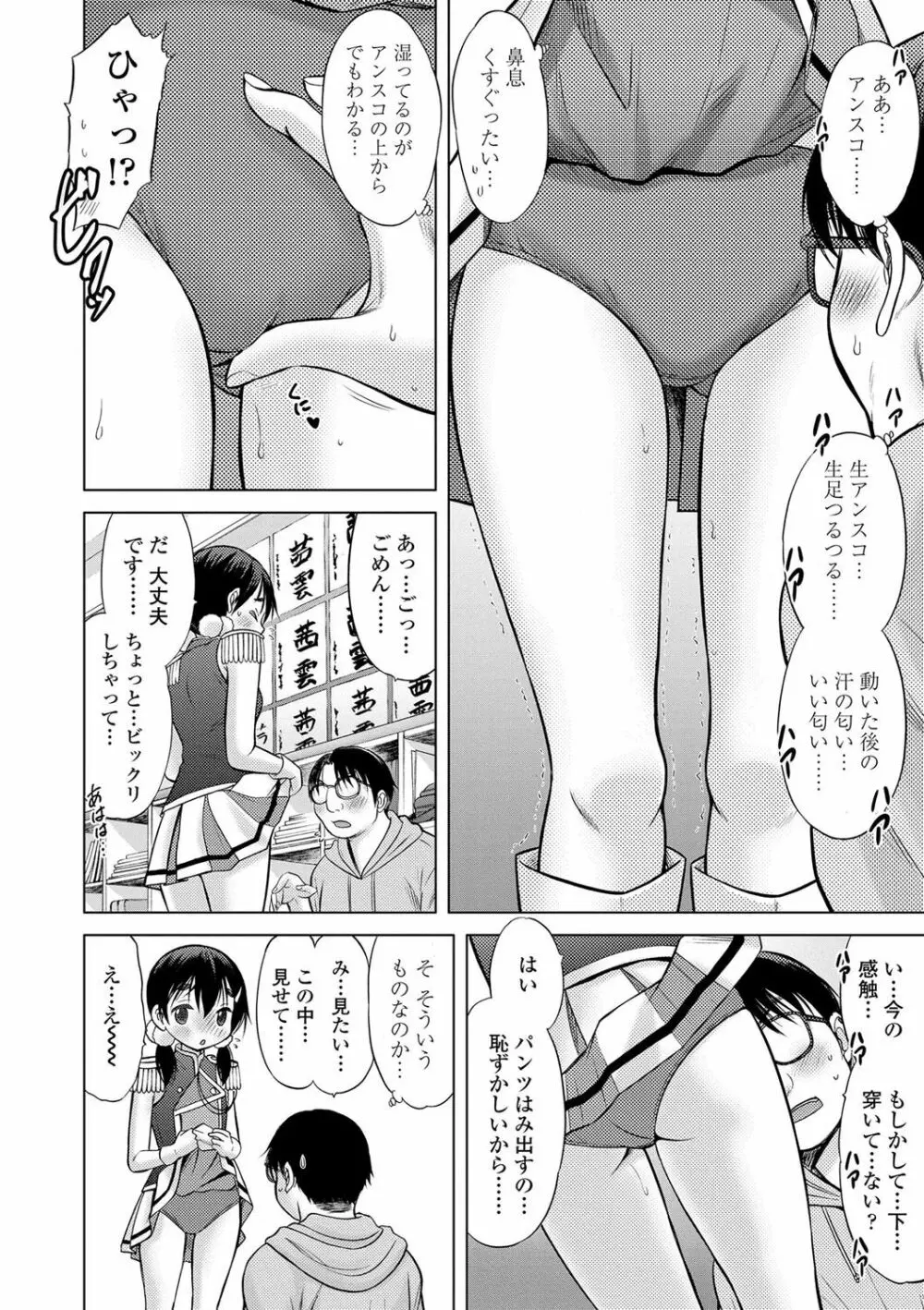 思春期のはじめてックス Page.41