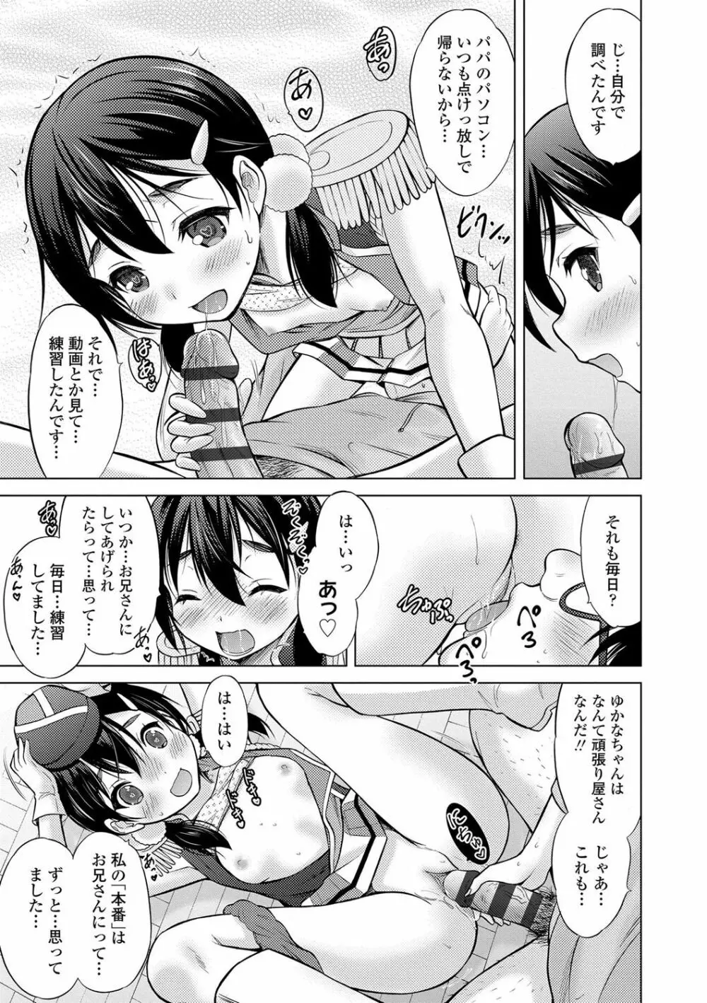 思春期のはじめてックス Page.46