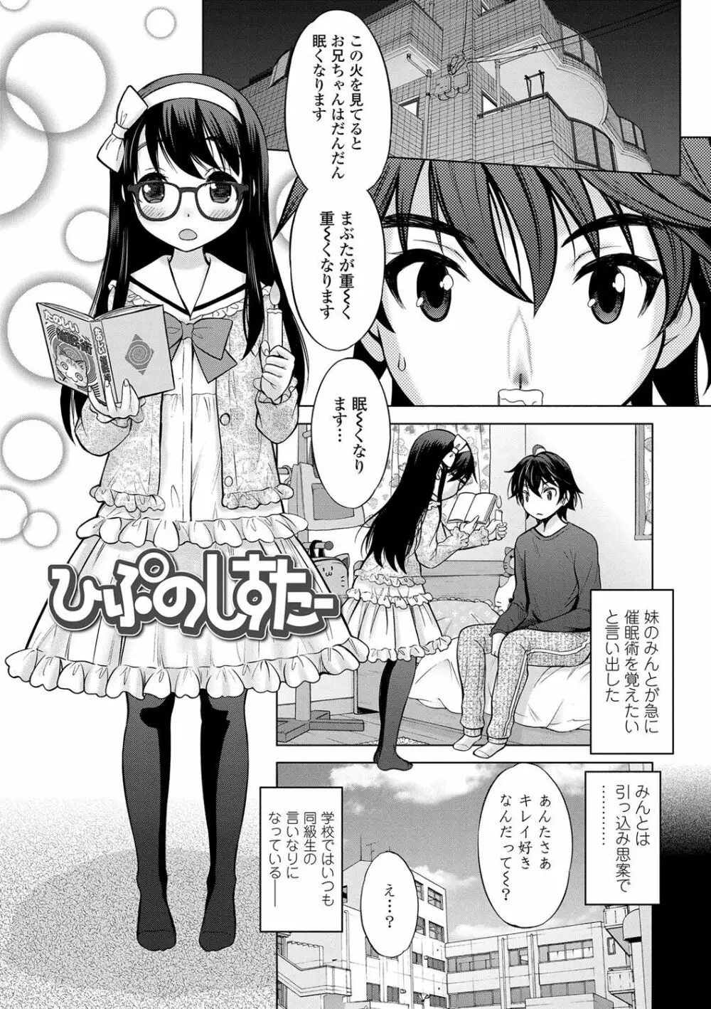 思春期のはじめてックス Page.54