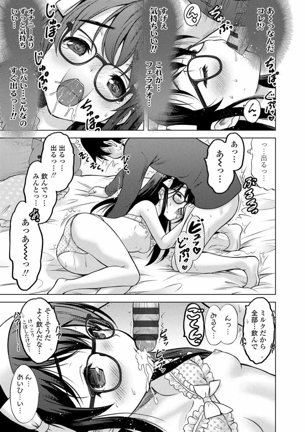 思春期のはじめてックス Page.66