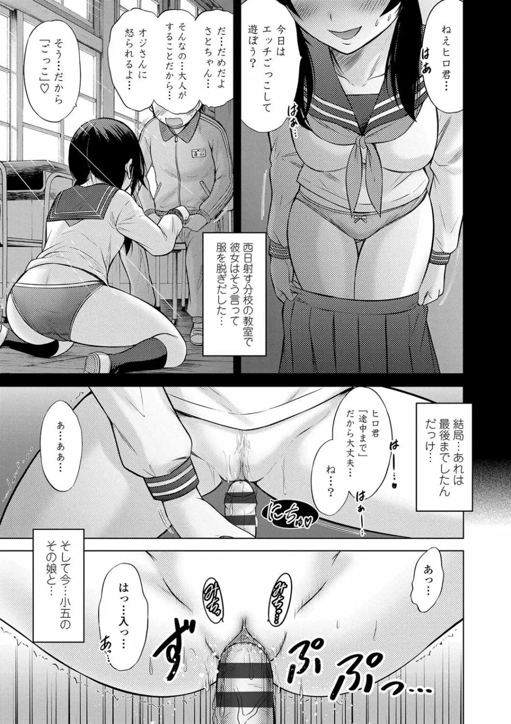 思春期のはじめてックス Page.90