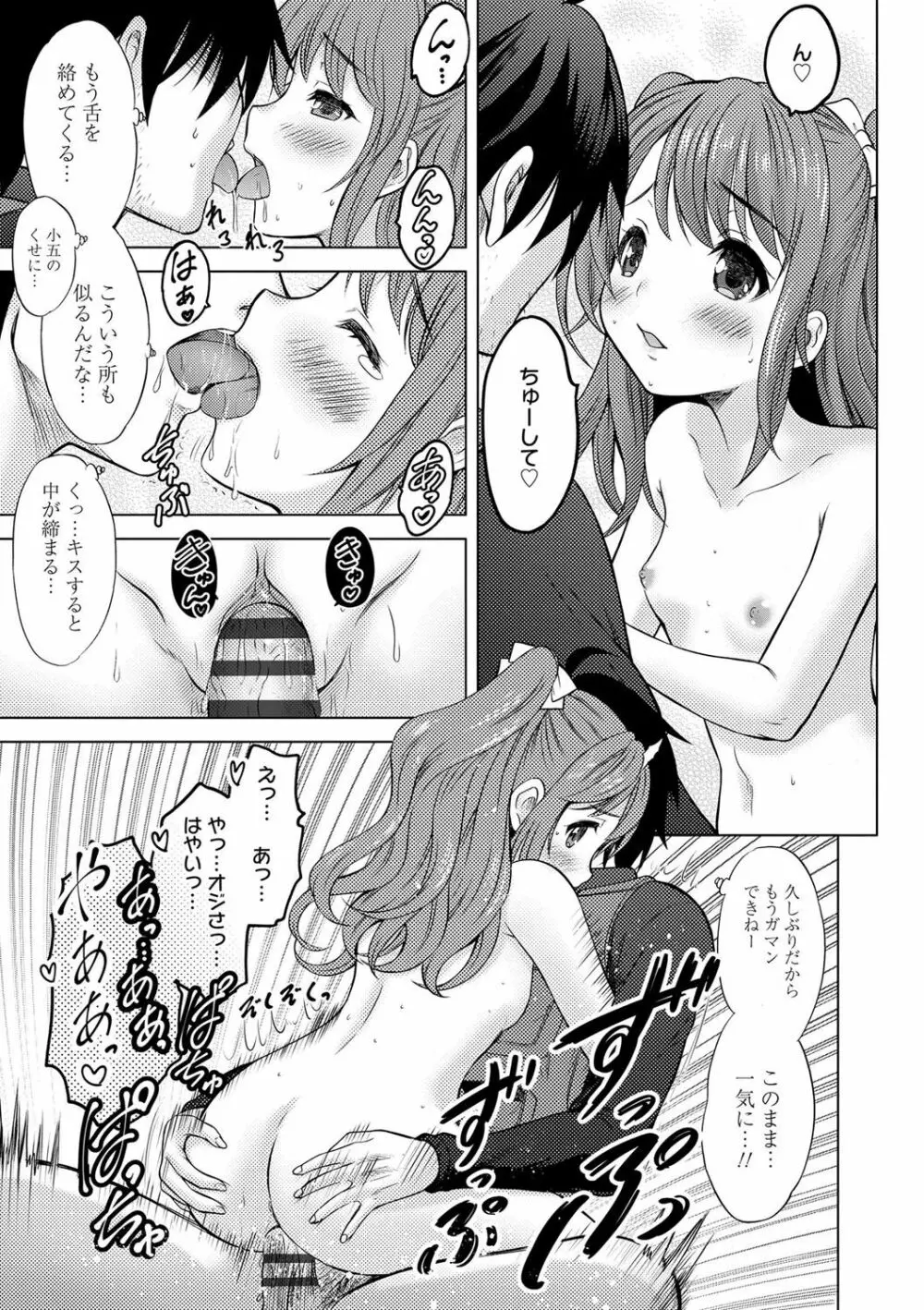 思春期のはじめてックス Page.92