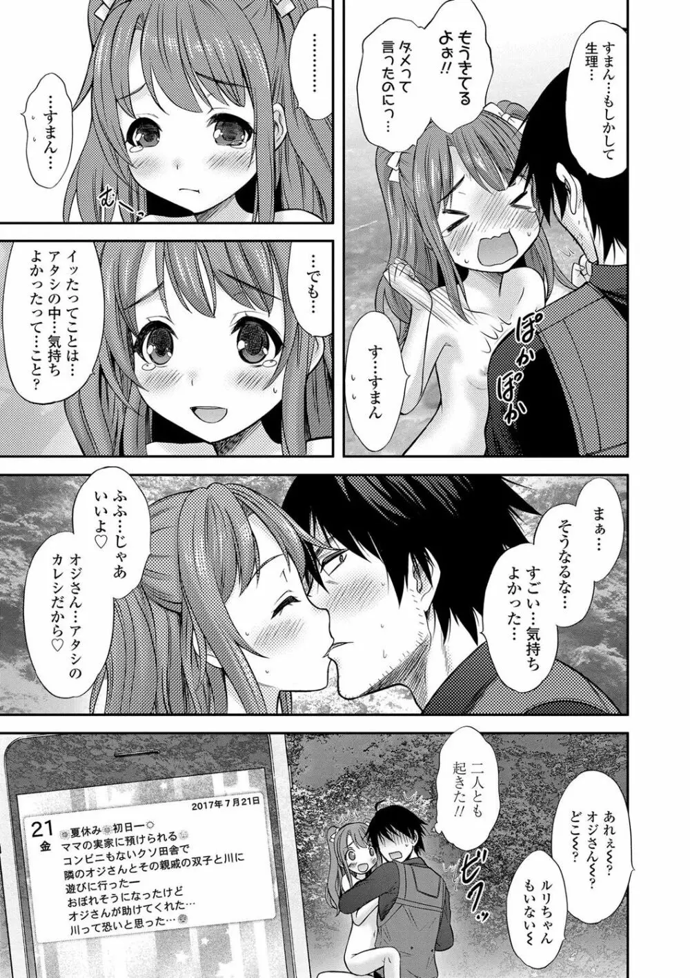 思春期のはじめてックス Page.94