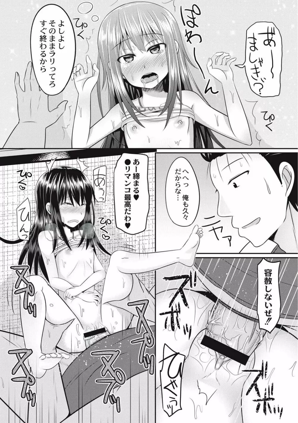 絶望アラモード Page.182