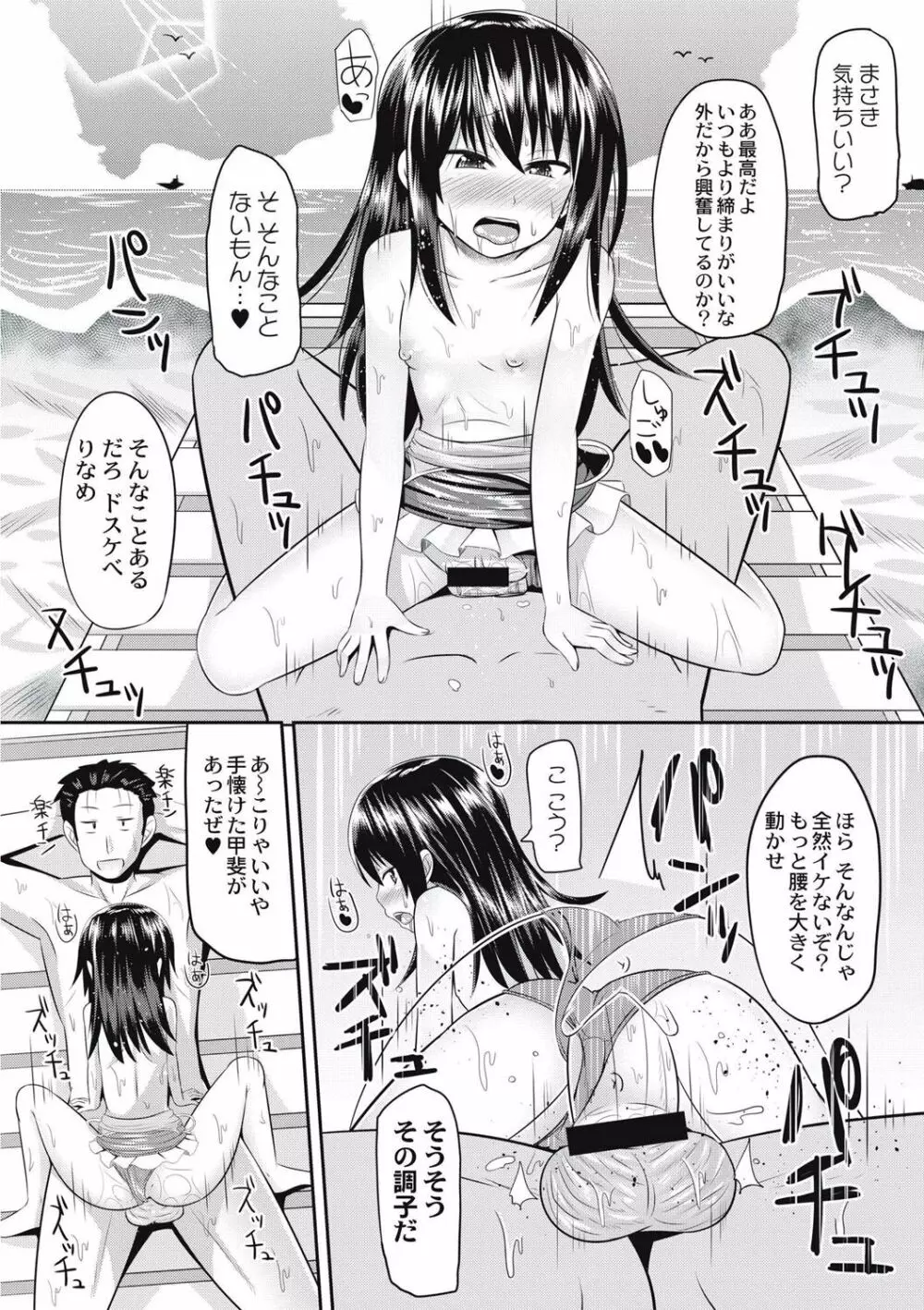 絶望アラモード Page.193