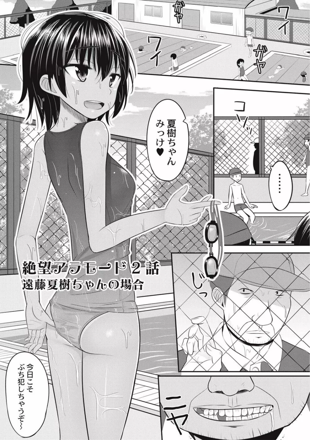 絶望アラモード Page.34