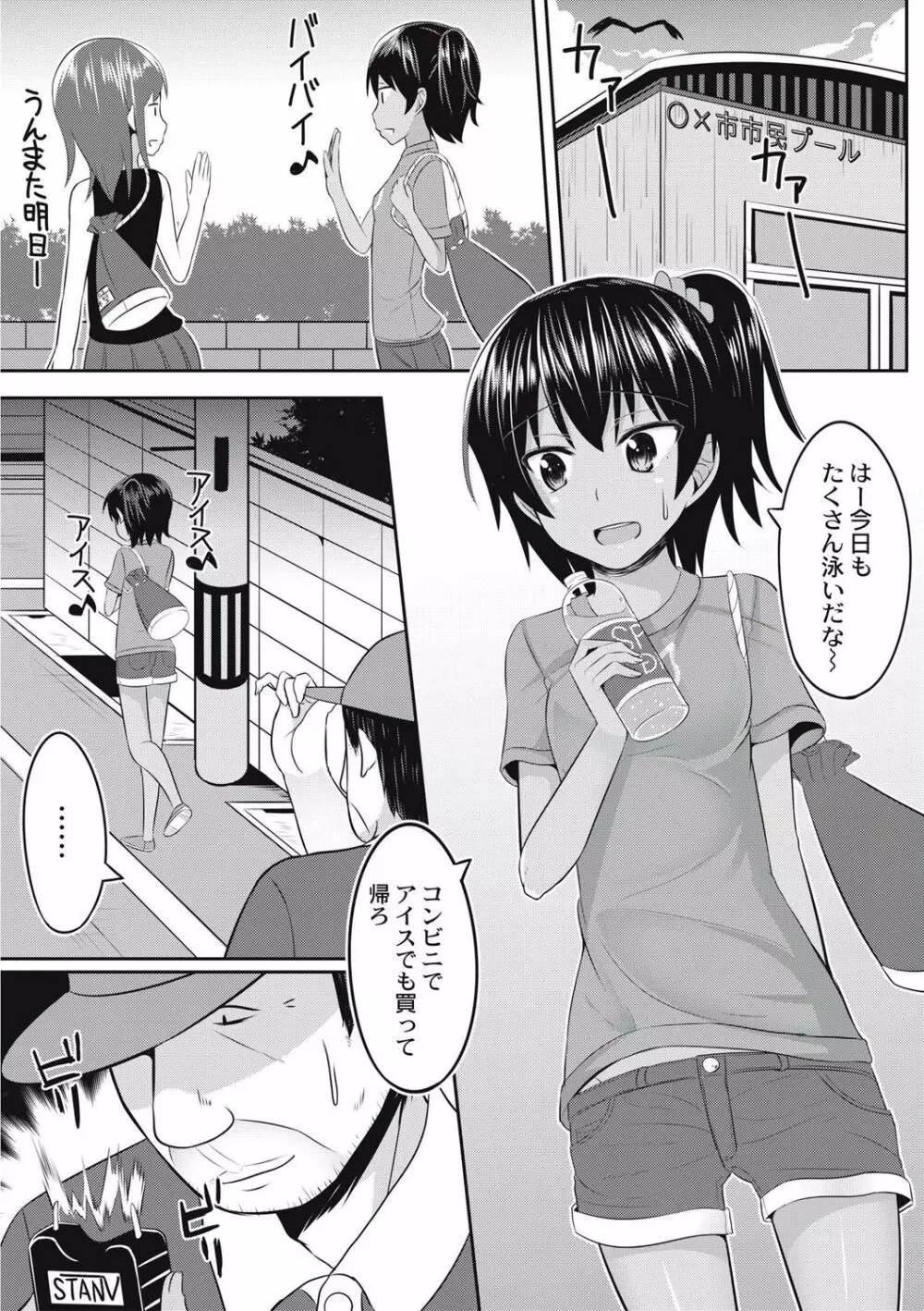 絶望アラモード Page.35