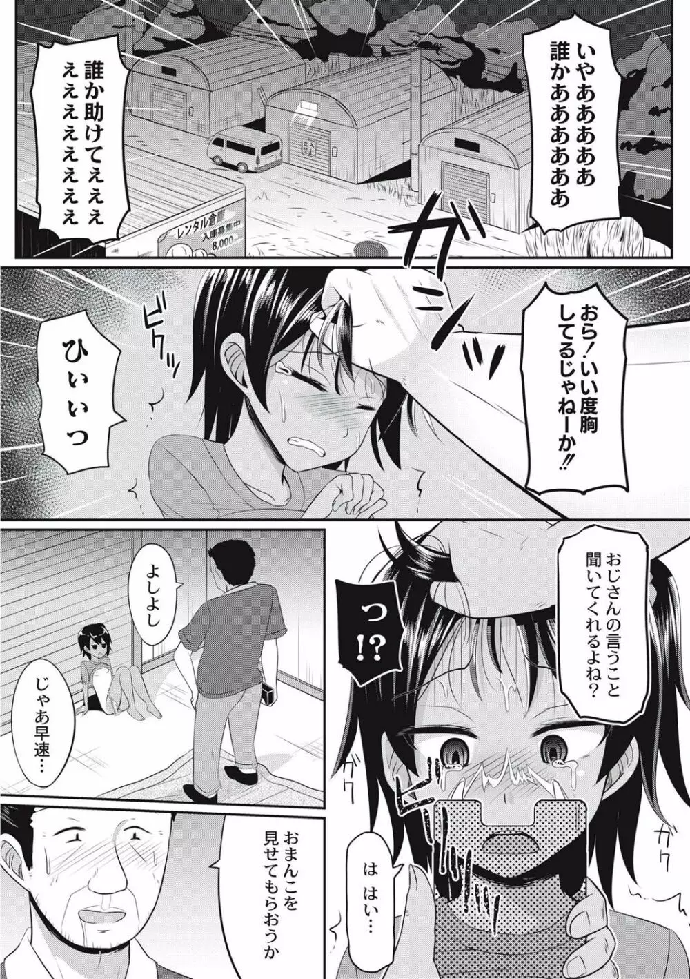 絶望アラモード Page.39