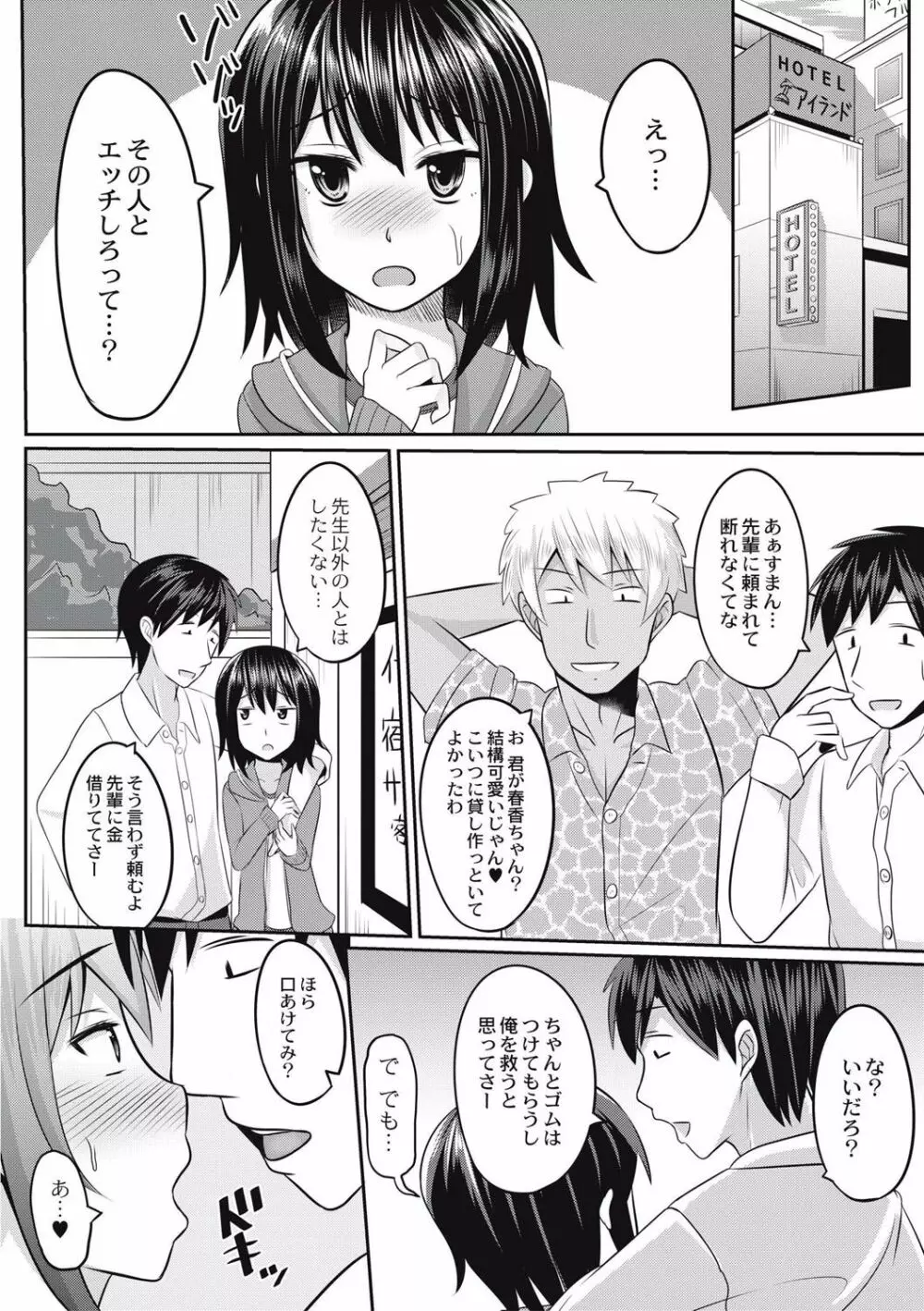 絶望アラモード Page.59