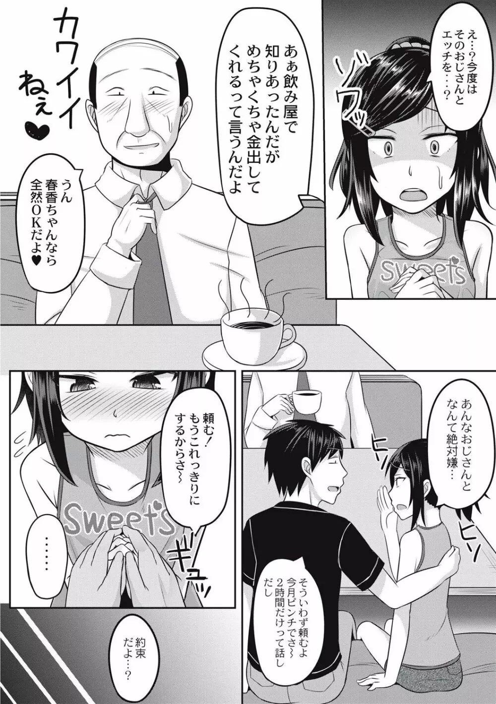 絶望アラモード Page.81