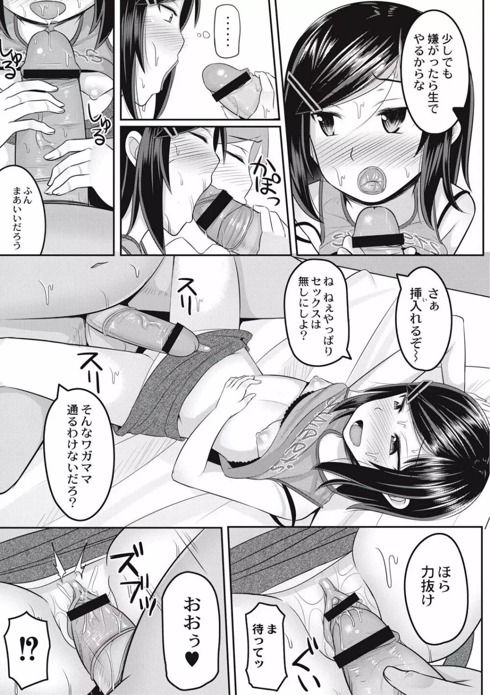 絶望アラモード Page.96