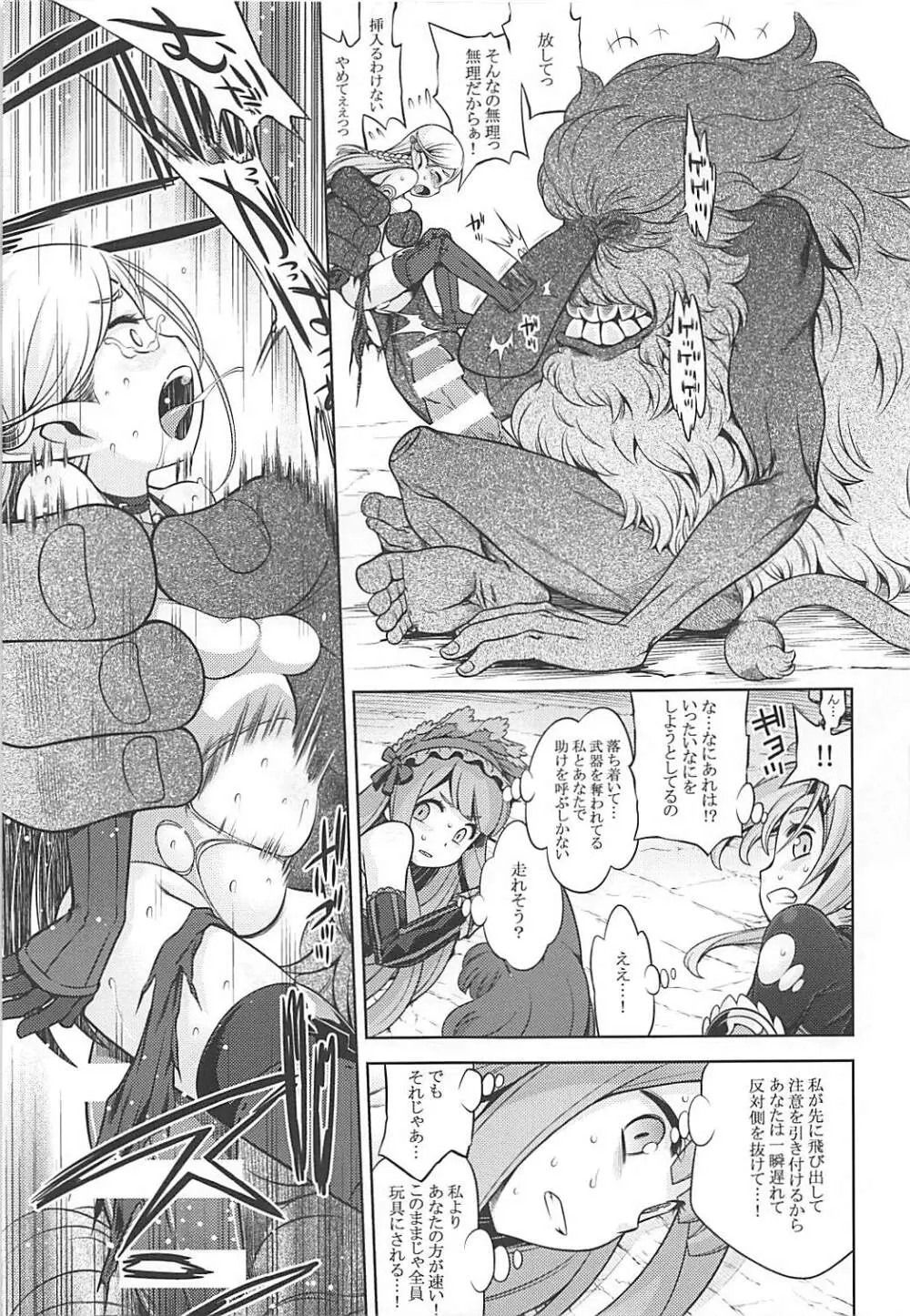 世界樹のあのね31 Page.6