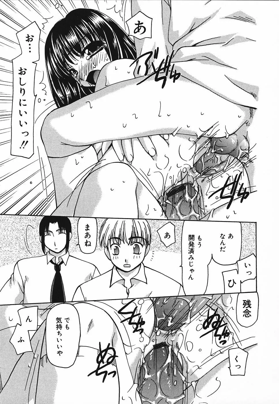 艶やかな肉 Page.106