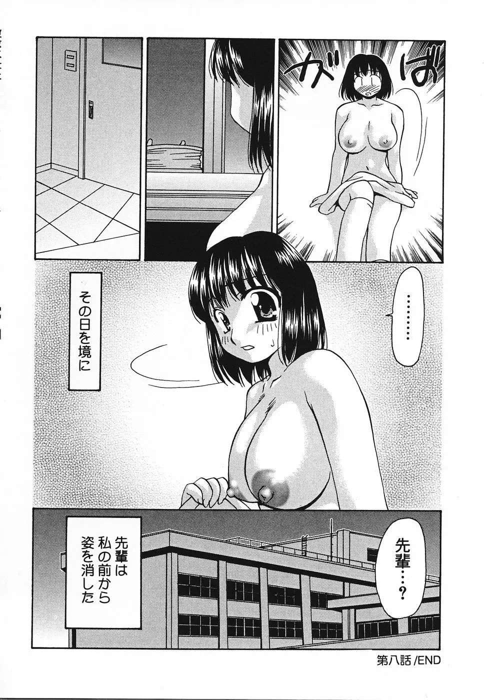 艶やかな肉 Page.133