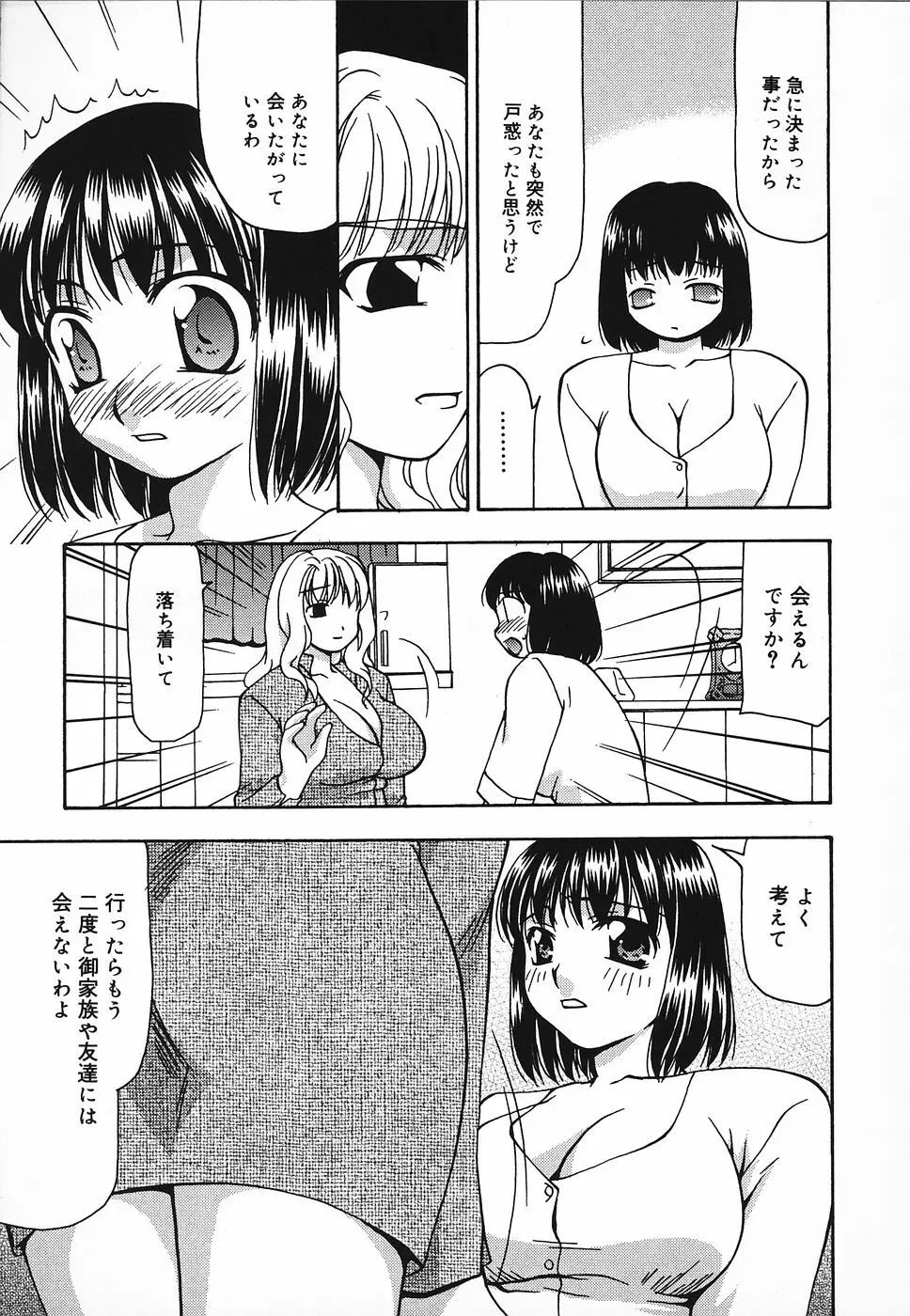 艶やかな肉 Page.146