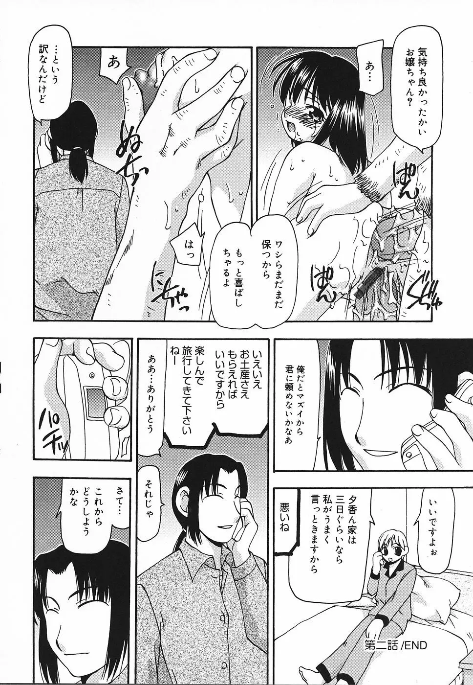 艶やかな肉 Page.37