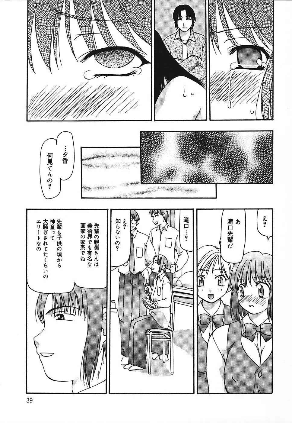 艶やかな肉 Page.40