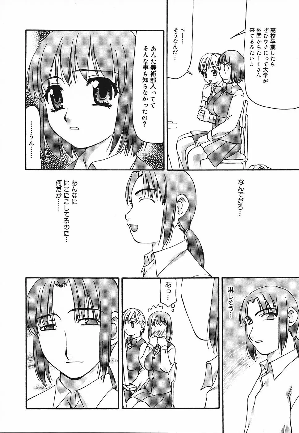 艶やかな肉 Page.41