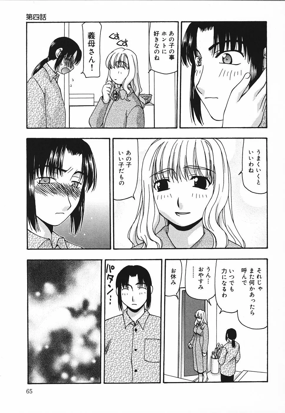 艶やかな肉 Page.66