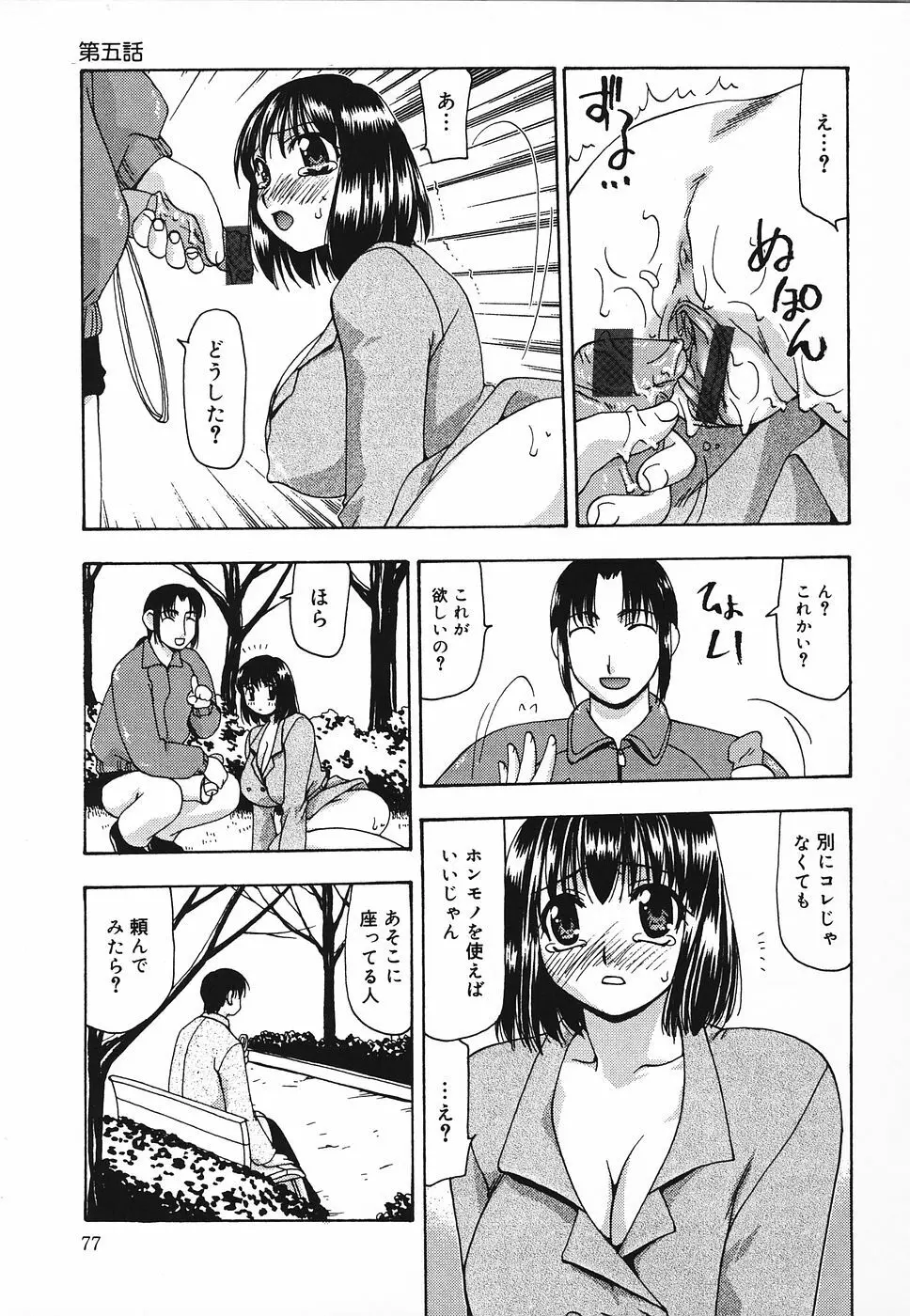 艶やかな肉 Page.78