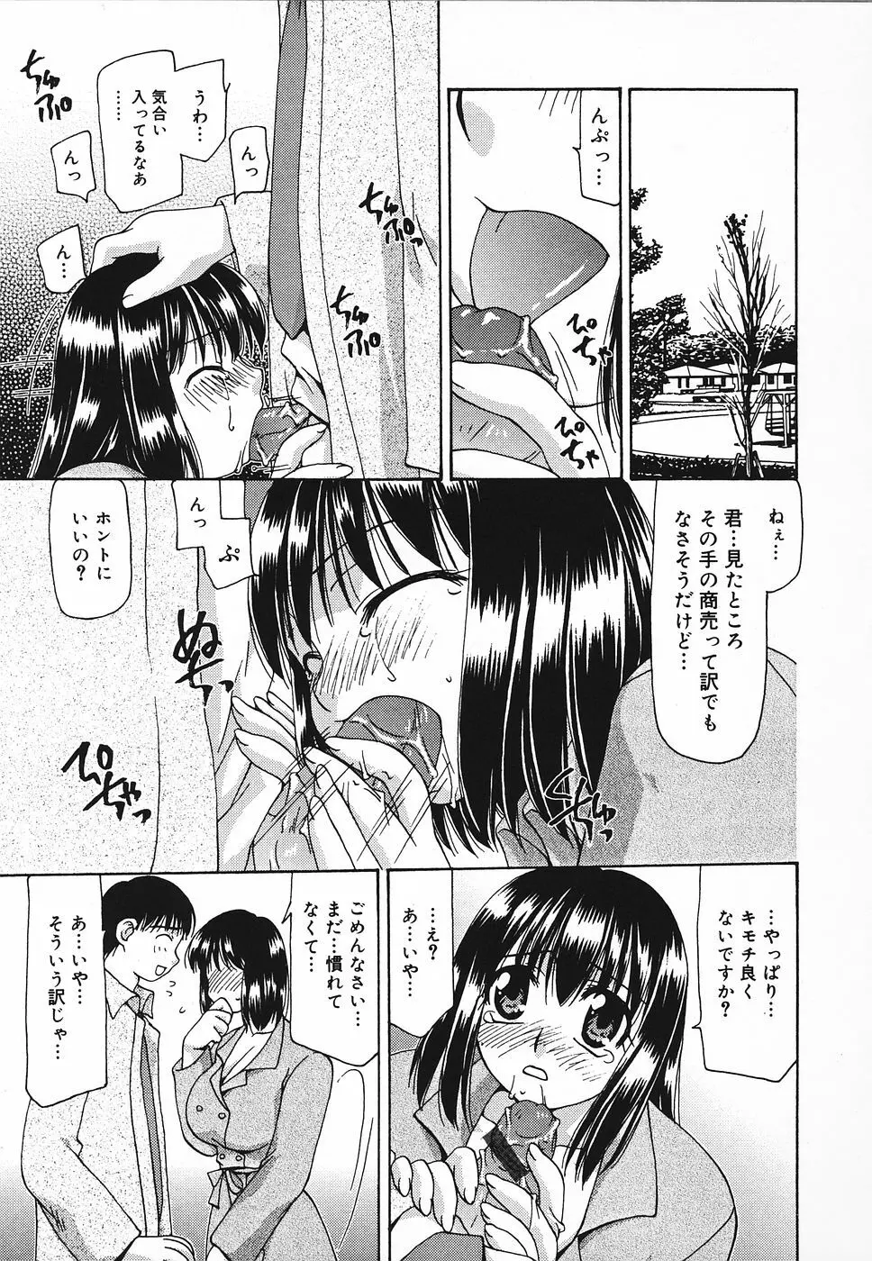 艶やかな肉 Page.80