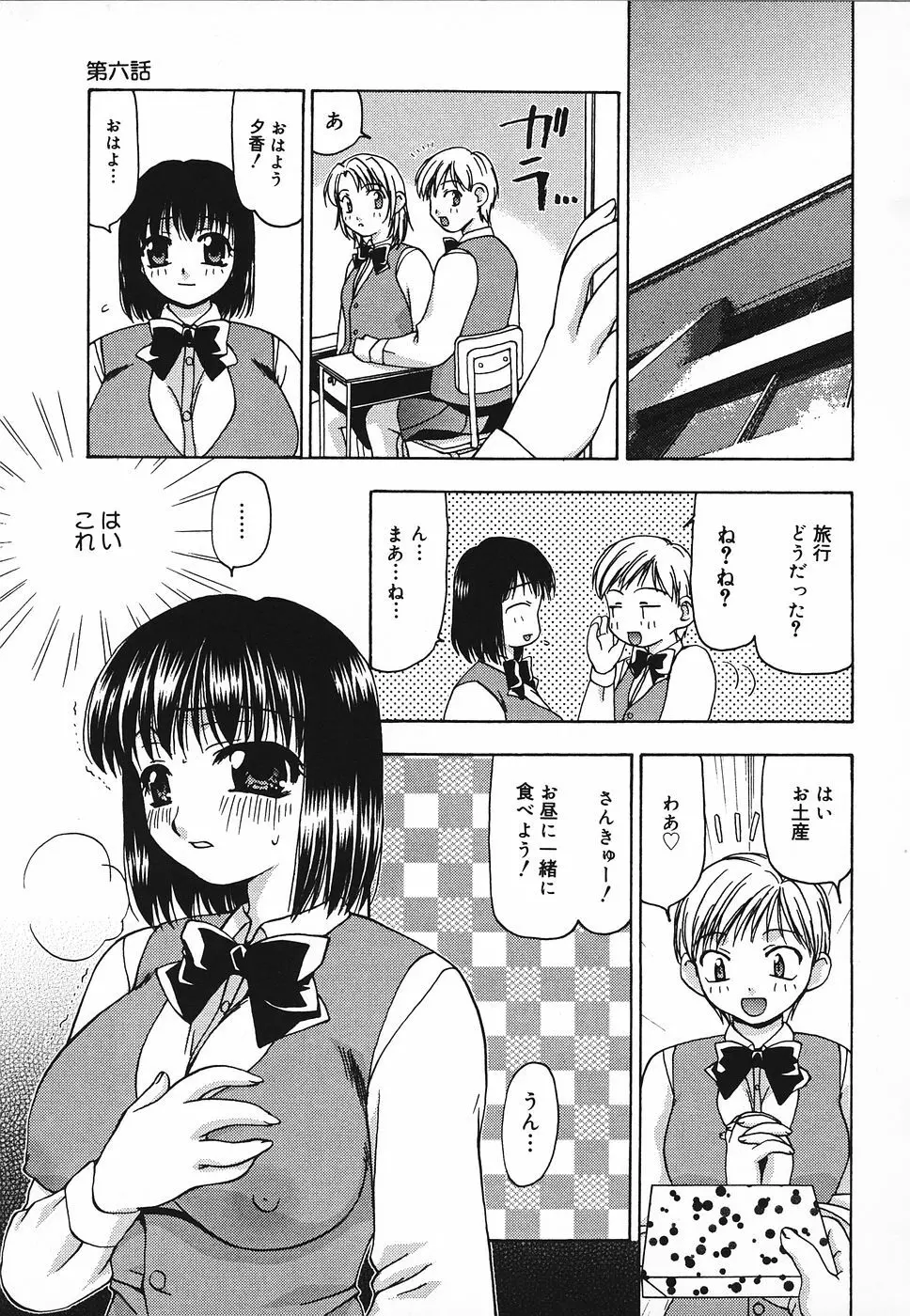 艶やかな肉 Page.88