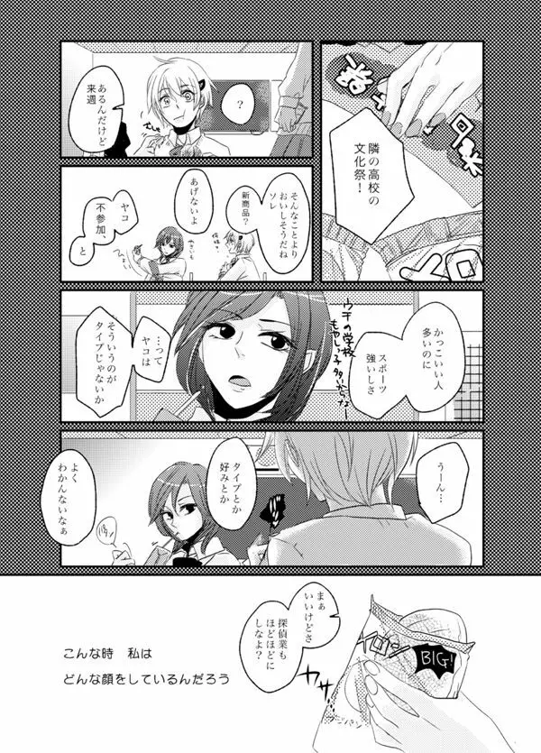 くらやみに目をとじて Page.6