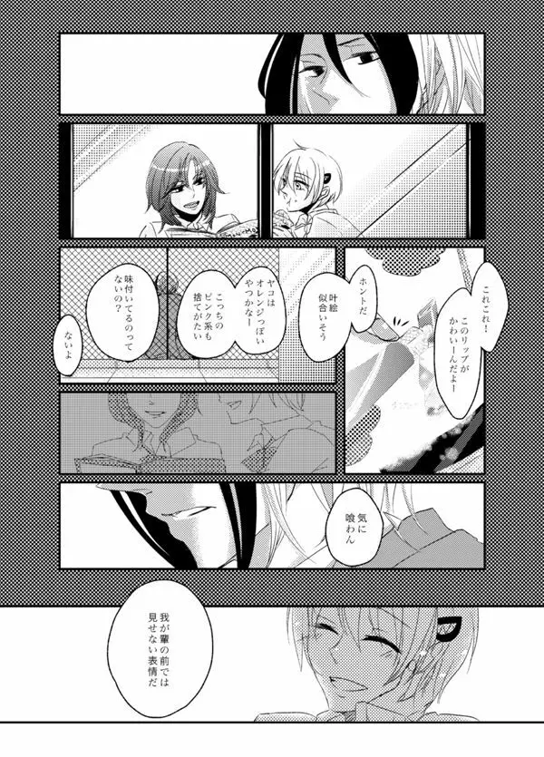 くらやみに目をとじて Page.7