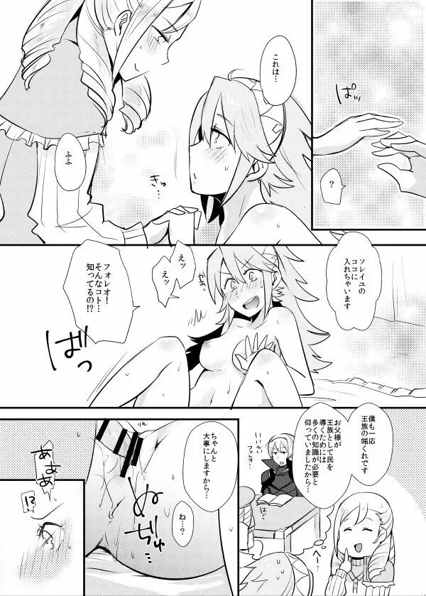 男の子って…すごい -ソレイユ編- Page.10