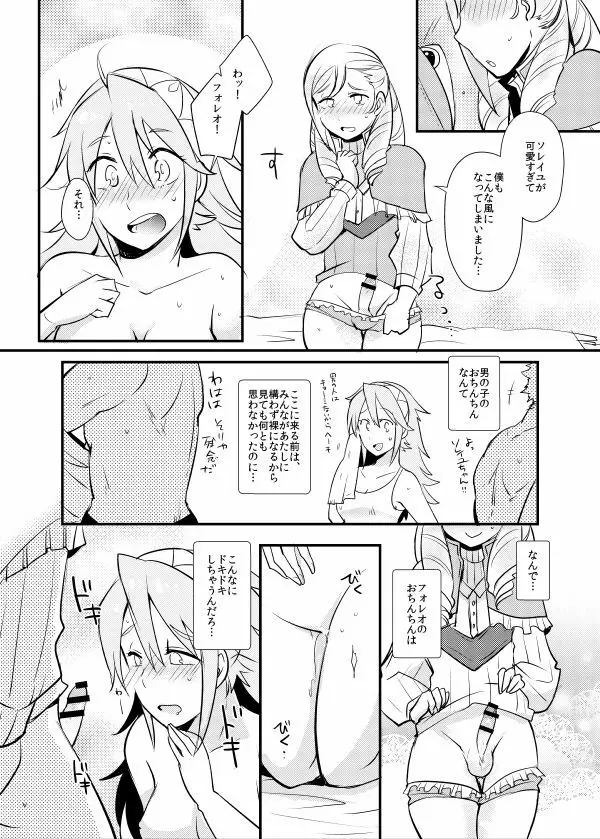 男の子って…すごい -ソレイユ編- Page.9