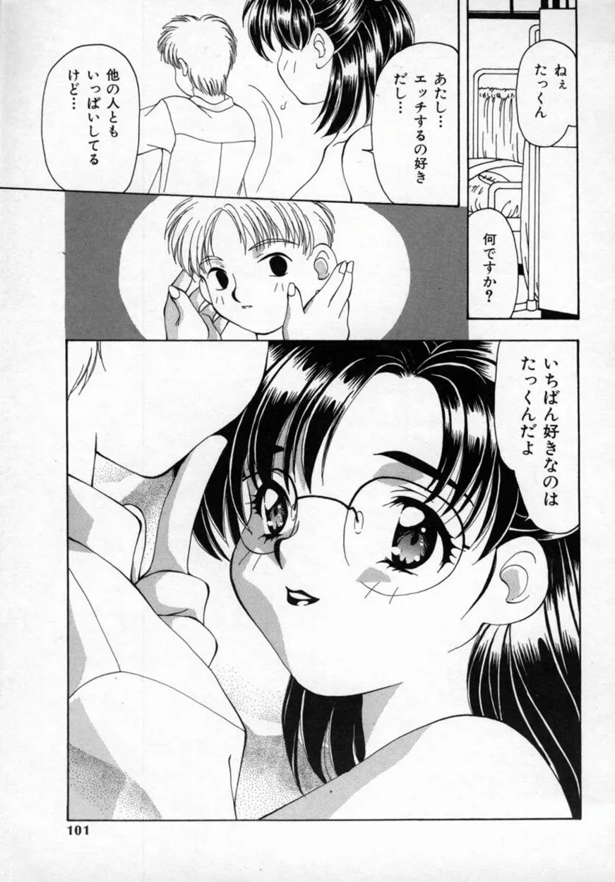 桃極 Page.100