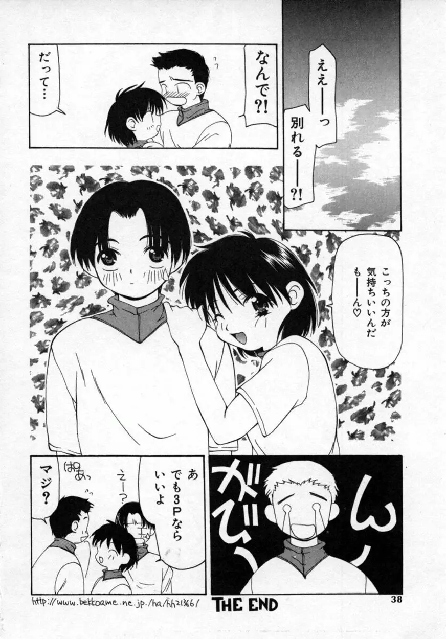 桃極 Page.37