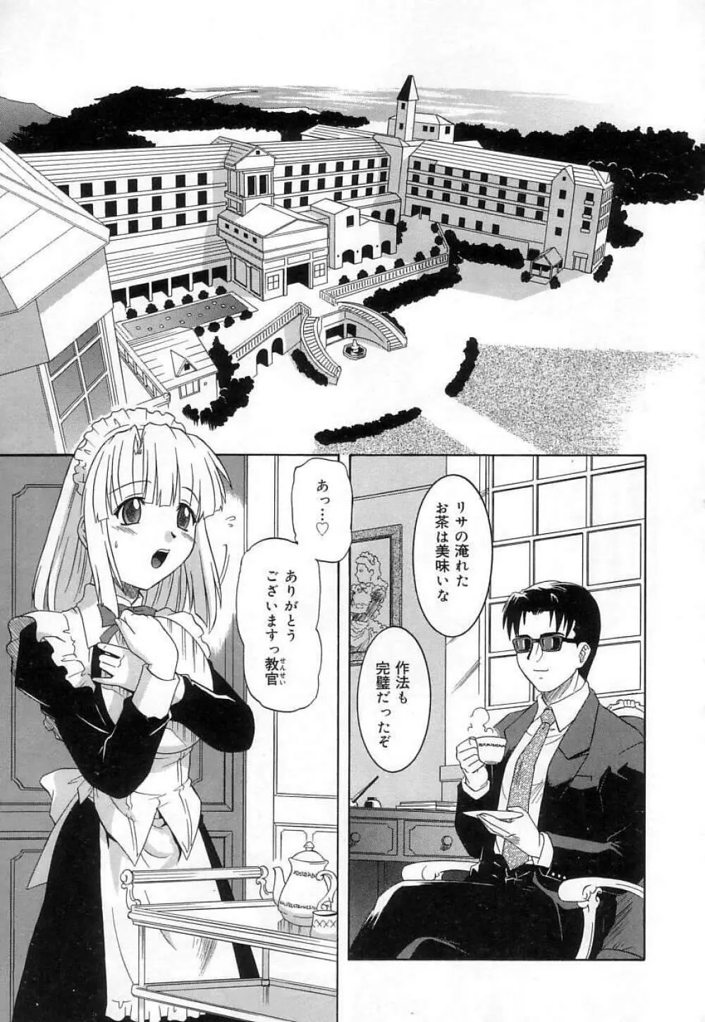 ヴァージンホワイト ~Virgin White~ Page.100