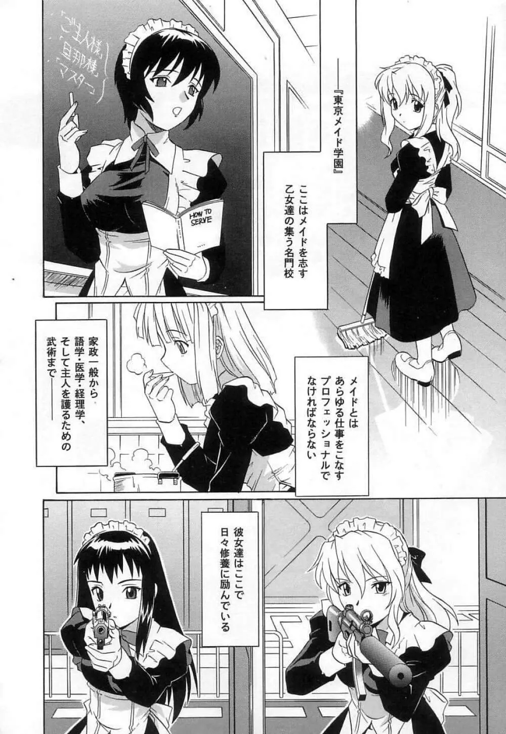 ヴァージンホワイト ~Virgin White~ Page.101