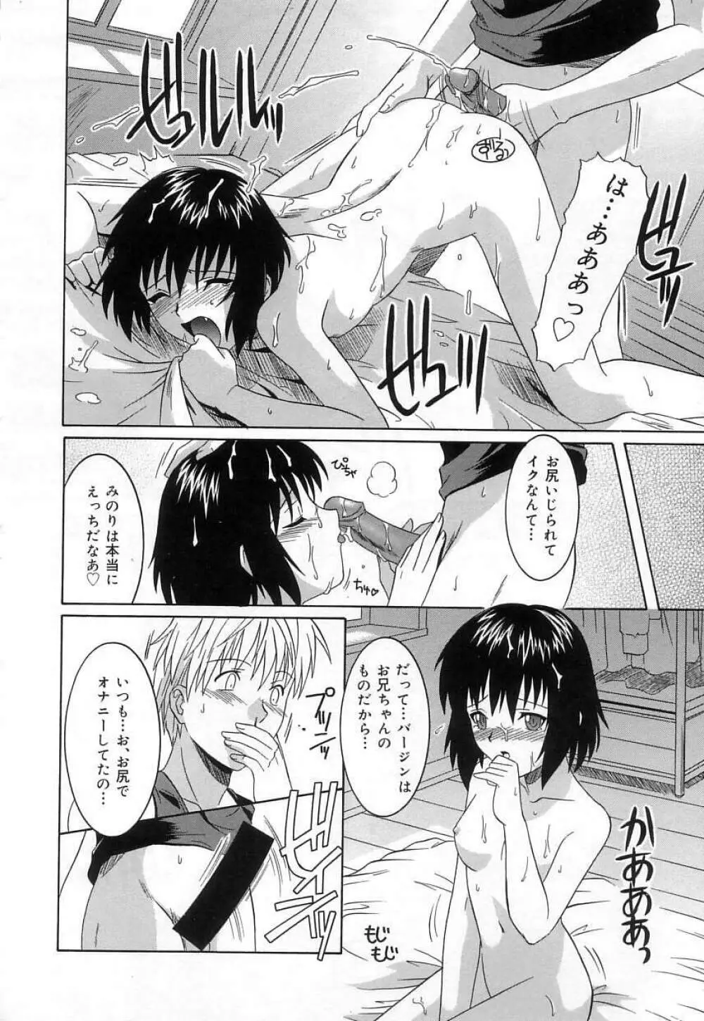 ヴァージンホワイト ~Virgin White~ Page.129