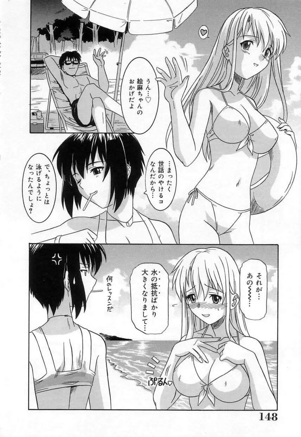 ヴァージンホワイト ~Virgin White~ Page.149