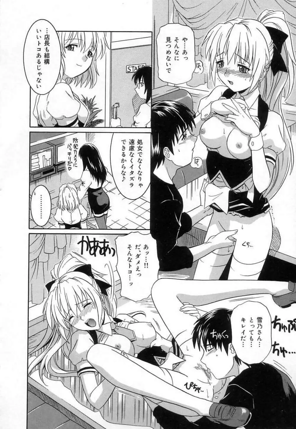 ヴァージンホワイト ~Virgin White~ Page.15