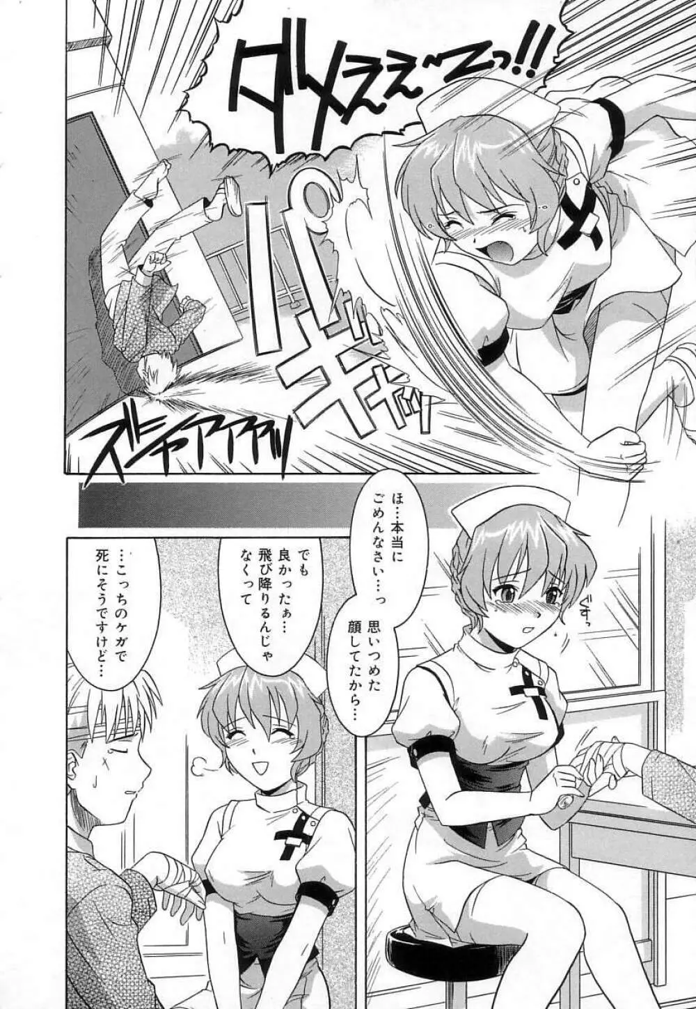 ヴァージンホワイト ~Virgin White~ Page.153