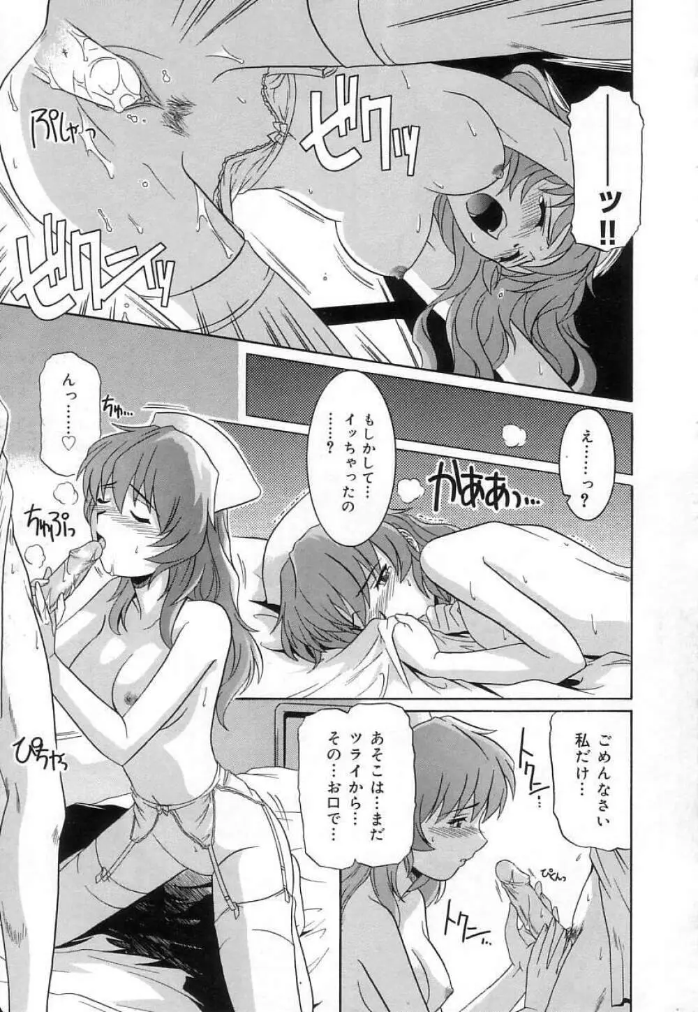 ヴァージンホワイト ~Virgin White~ Page.163