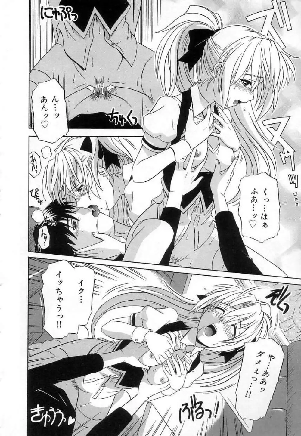 ヴァージンホワイト ~Virgin White~ Page.21