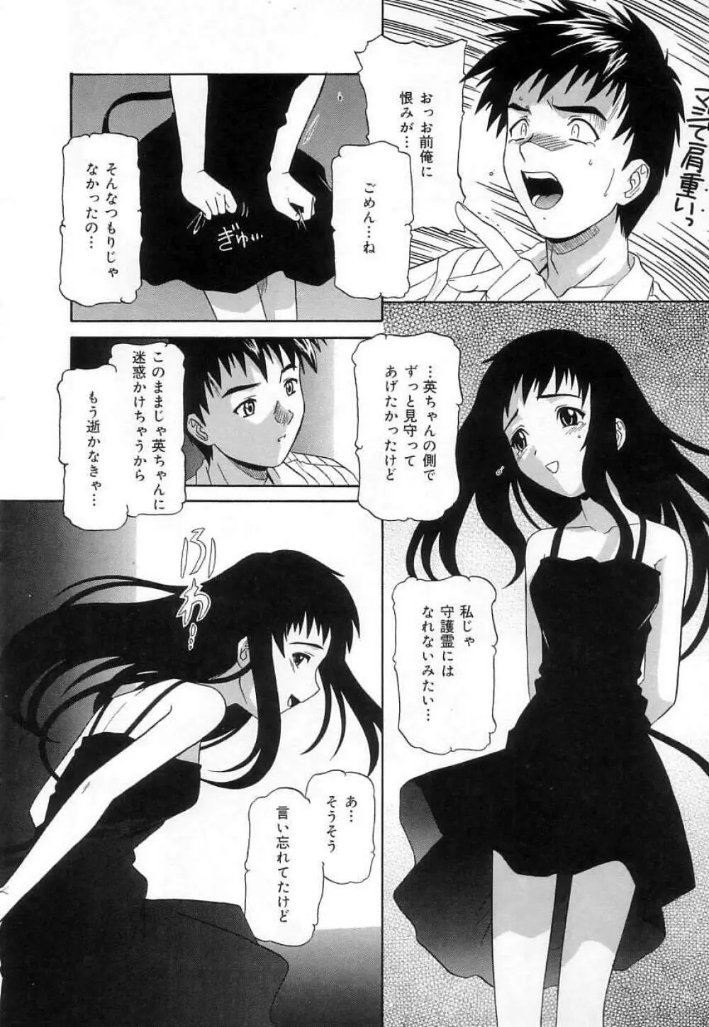 ヴァージンホワイト ~Virgin White~ Page.27