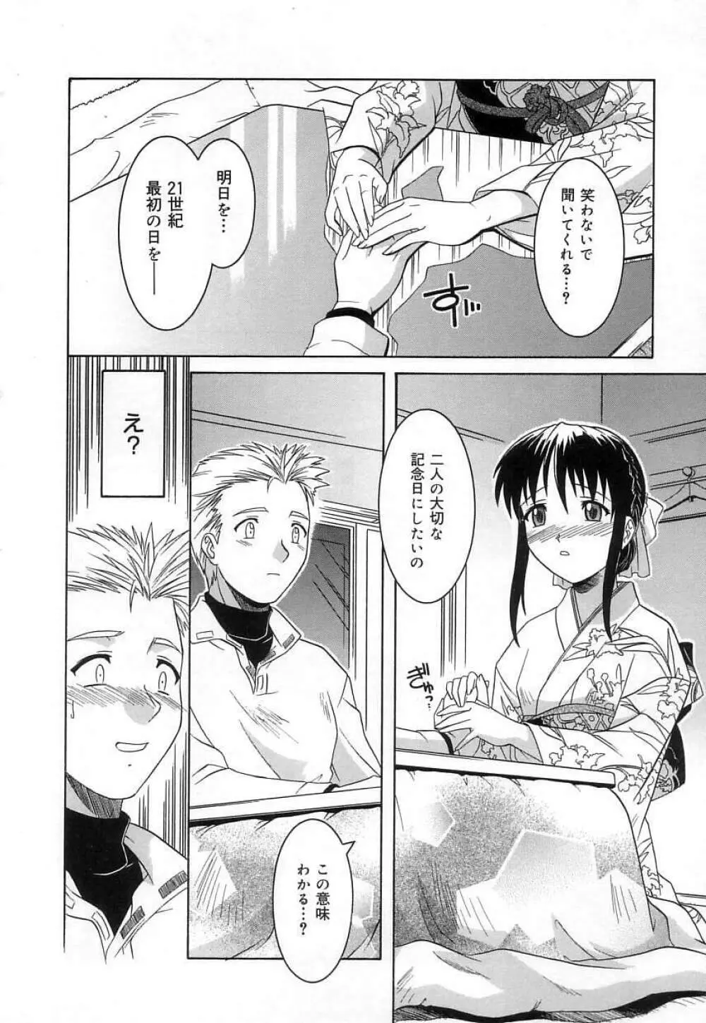 ヴァージンホワイト ~Virgin White~ Page.45