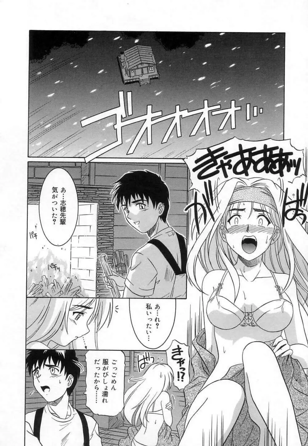 ヴァージンホワイト ~Virgin White~ Page.65