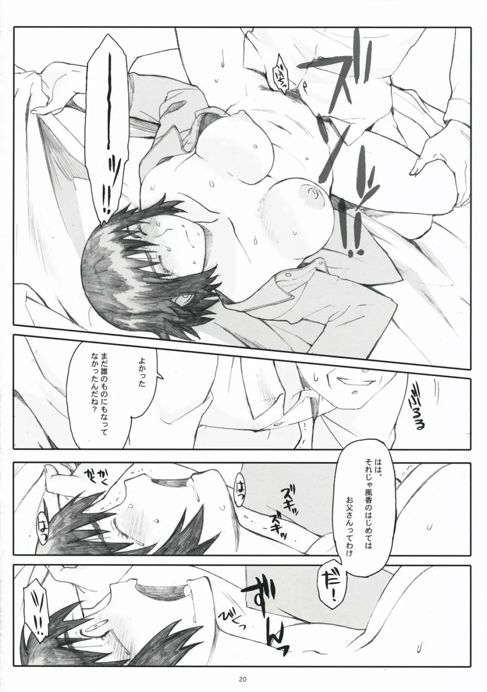 ナツカゼ！１ 改訂版 Page.20