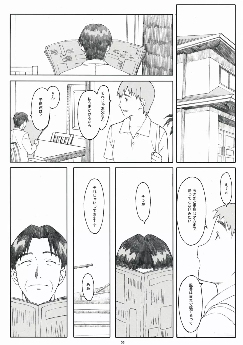 ナツカゼ！１ 改訂版 Page.5