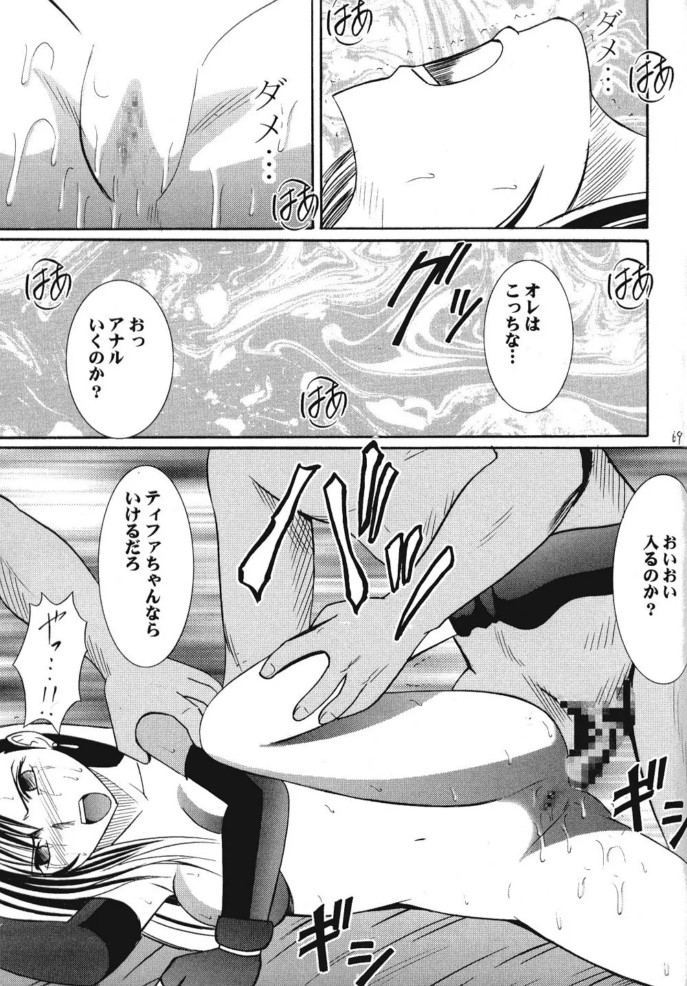 ティファハード Page.68