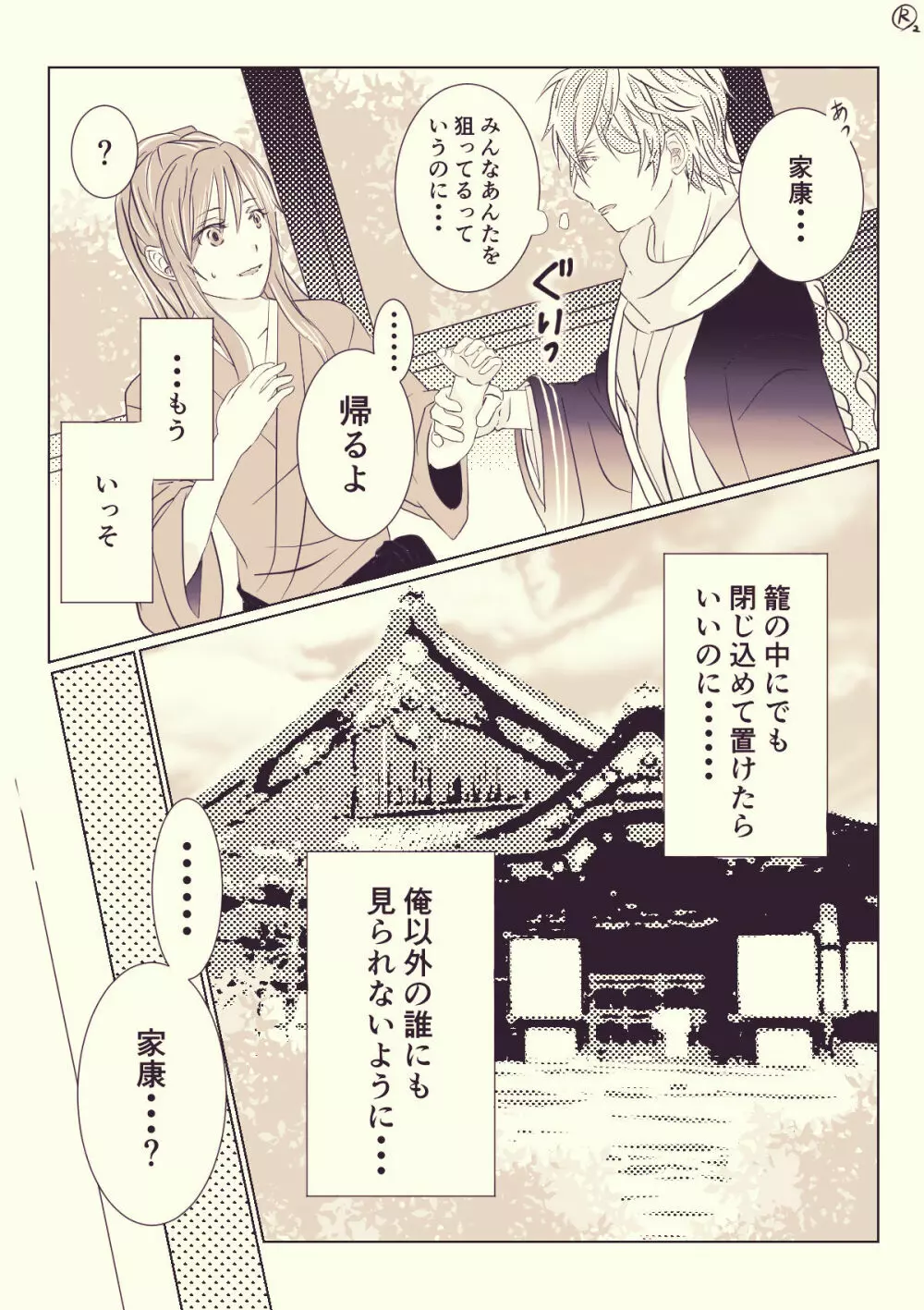 イケメン戦国 Page.3