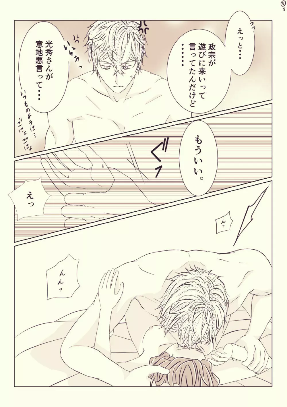 イケメン戦国 Page.9