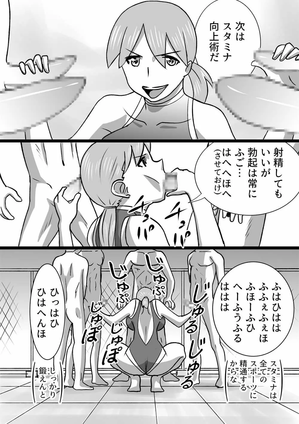 GO!GO!水泳部 -go go Swimming club- Page.4